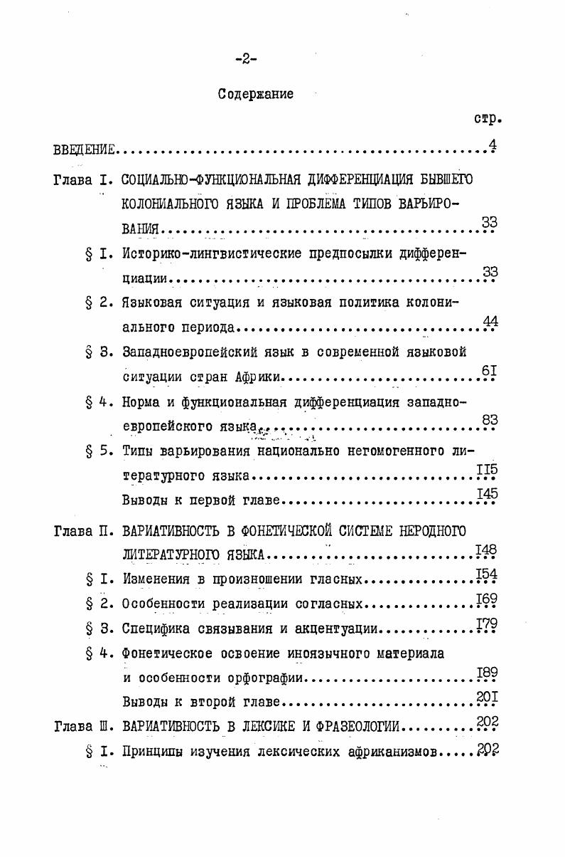 " I. Историколингвистические предпосылки дифферен