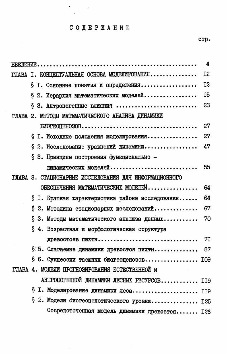 "ГЛАВА I. КОНЦЕПТУАЛЬНАЯ ОСНОВА МОДЕЛИРОВАНИЯ. 