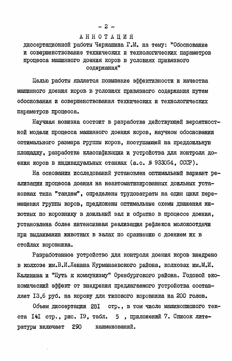 "Глава I. СОСТОЯНИЕ ВОПРОСА. ЦЕЛЬ И ЗАДАЧИ ИССЛЕДОВАНИЯ. II