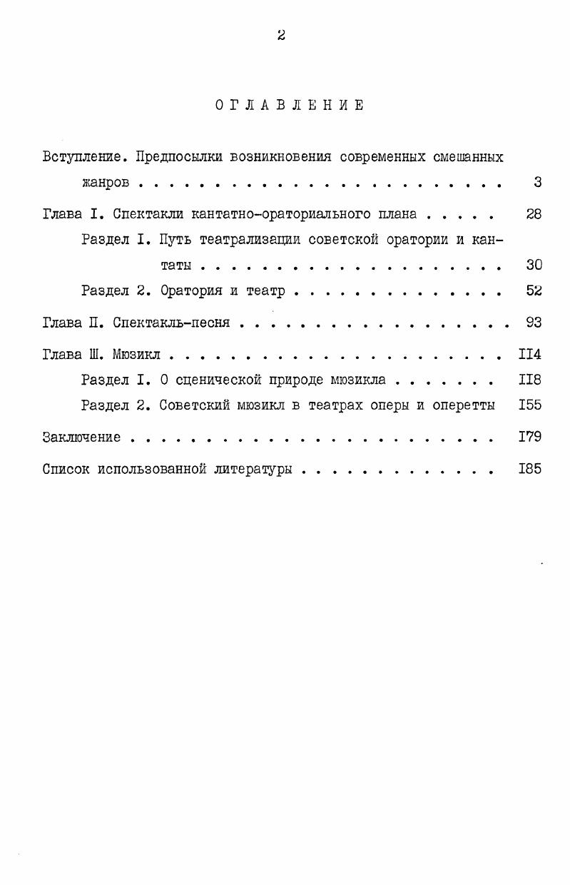 "Вступление. Предпосылки возникновения современных смешанных