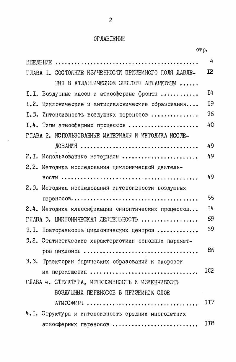 "ГЛАВА . СОСТОЯШ ИЗУЧЕННОСТИ ПРИЗЕМНОГО ПОЛЯ ДАВЛЕ 
