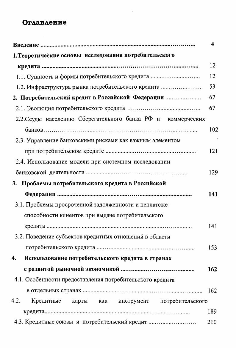 "1.Теоретические основы исследования потребительского