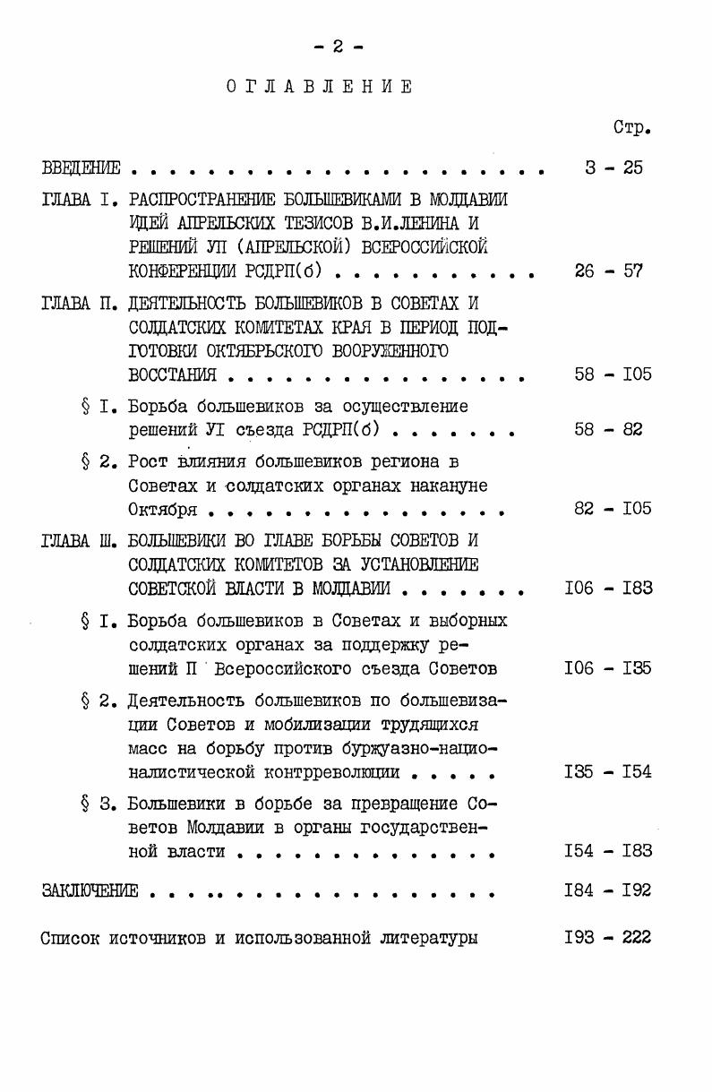 "ГЛАВА П. ДЕЯТЕЛЬНОСТЬ БОЛЬШЕВИКОВ В СОВЕТАХ И
