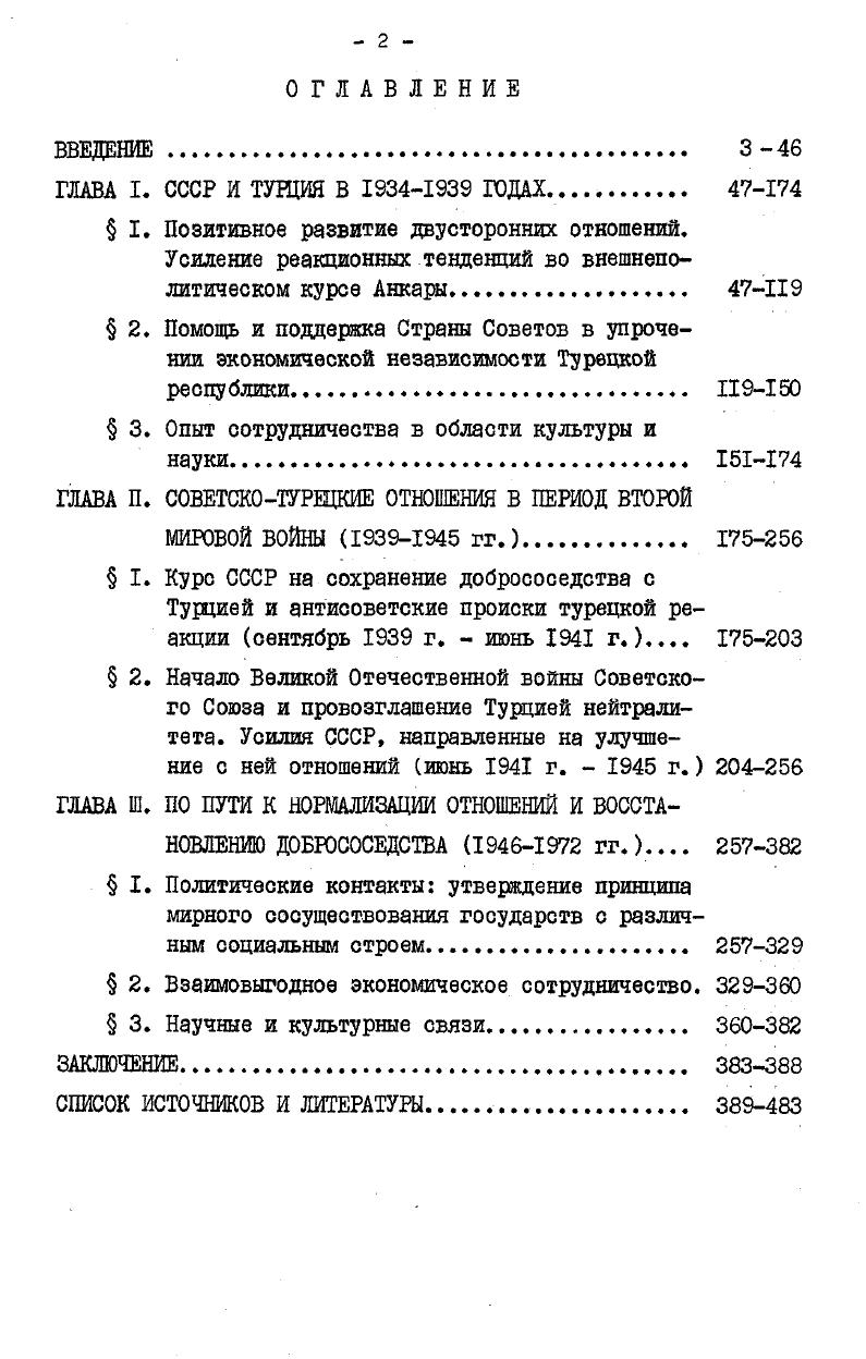 " I. Позитивное развитие двусторонних отношений.
