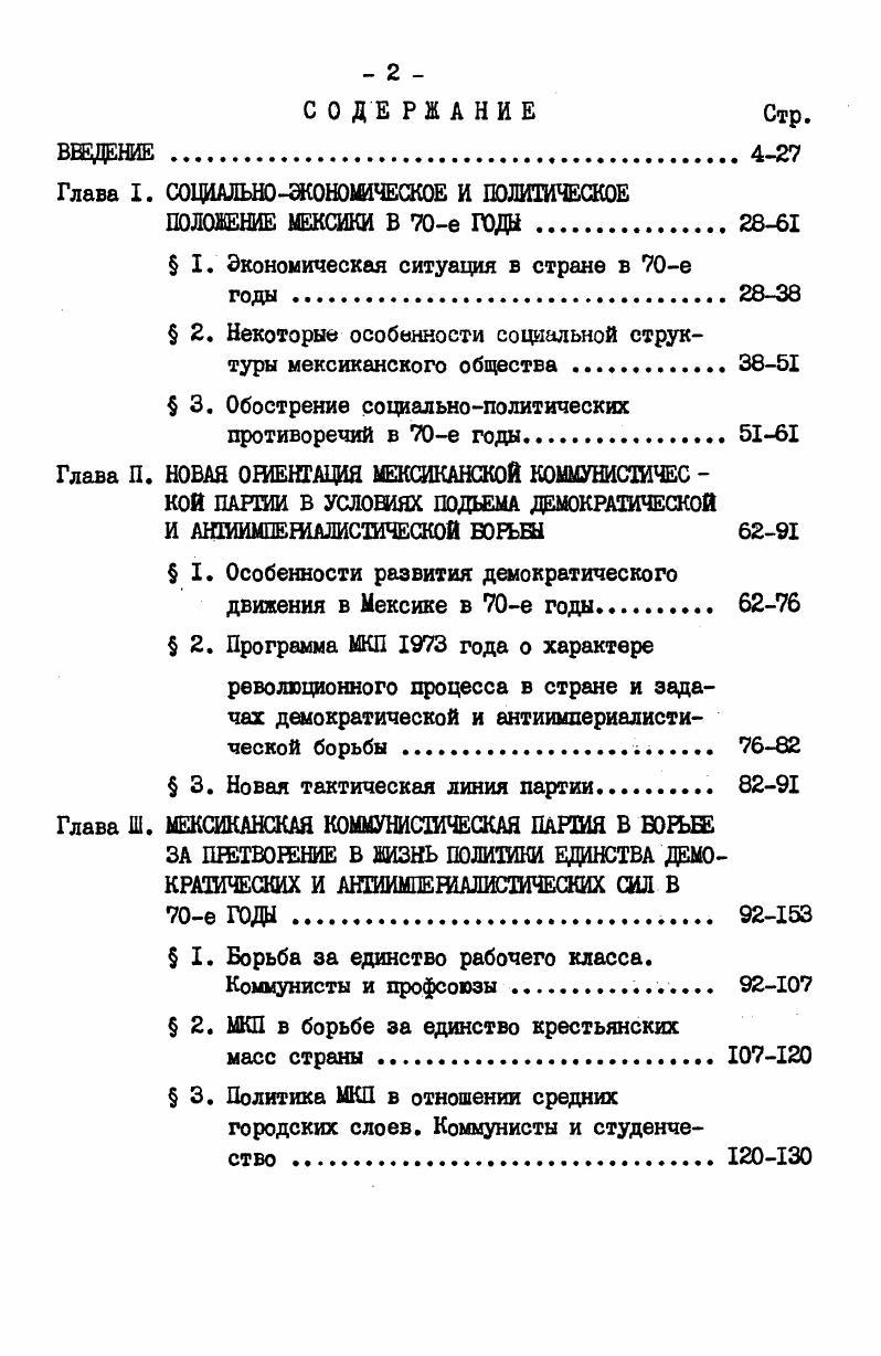 "Глава I. СОЦИАЛЬНОЖОНОШЧЕСКОЕ И ПОЛИТИЧЕСКОЕ