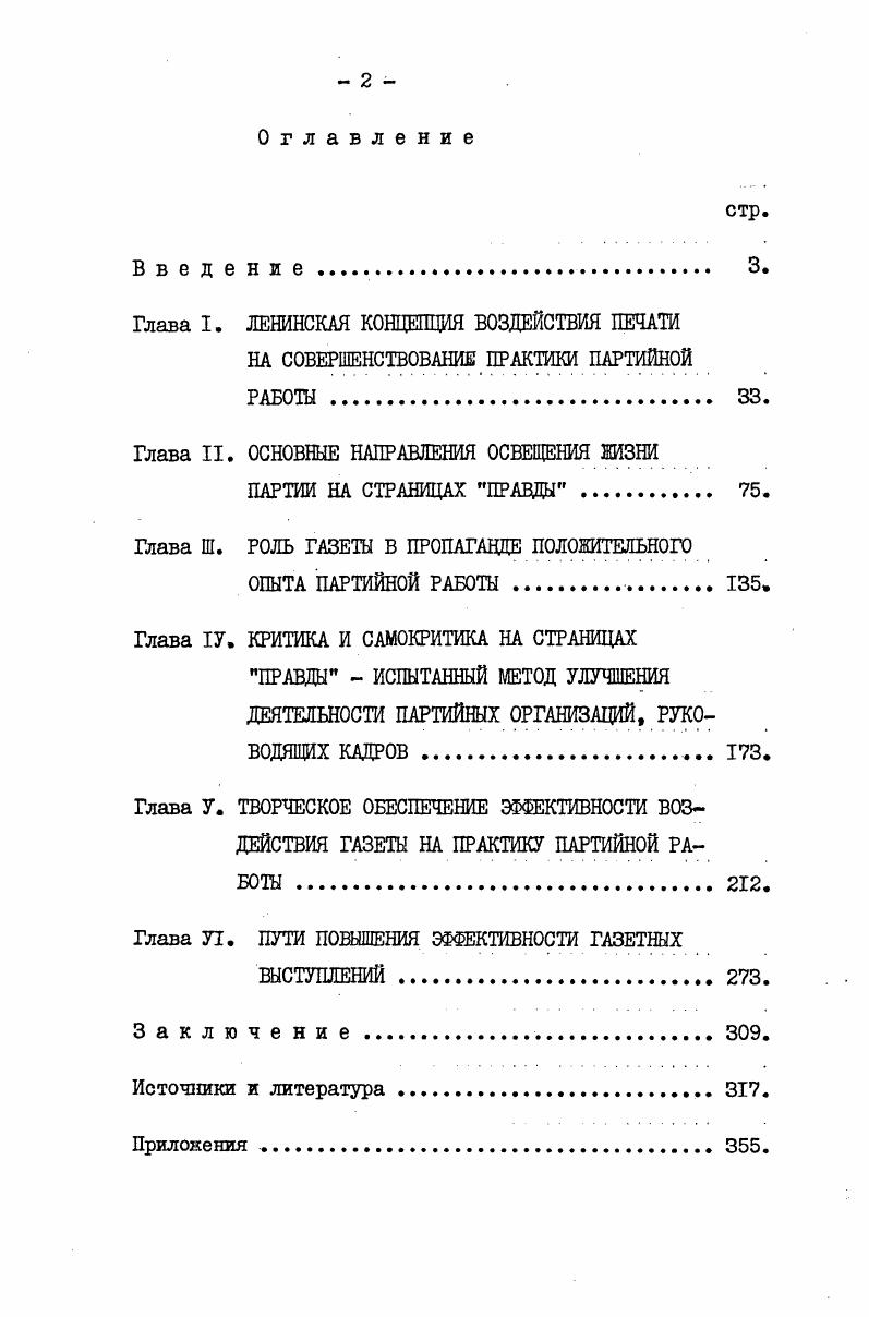 "ных актуальных политических фактах и событиях. Агитация с помощью наглядной картины, факта возбуждает у аудитории то или иное отношение к конкретному событию. Под агитацией понимается искусство волновать массу, воздействовать на ее чувства с тем, чтобы повести ее за собой. Выполняя свою агитационную функцию, газета создает живую картину того, что происходит в данный момент в обществе, дает своим читателям всестороннее и живое политическое значение. Вместе с тем задача газеты дать оперативную оценку каждого актуального события и факта. Воздействие с помощью максимально доходчивого, наглядного примера, опора на широко известные факты или привлечение новых фактов, способных произвести эмоциональное впечатление, отпечататься в восприятии, запасть в сознании таково оружие агитации, необходимое во всех видах идеологической и партийноорганизационной деятельности. Воздействие на личность оказывает и пропагандистская функция. О месте пропаганды в Искре В. Наркс К. Энгельс ф. Лвдвиг Фейербах и конец классической немецкой философии. Соч. Ленин В. И. Что делать Полн. 