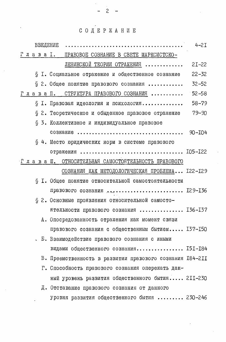 "Г л а в а I. ПРАВОВОЕ СОЗНАНИЕ В СВЕТЕ МАРКСИСТСКО