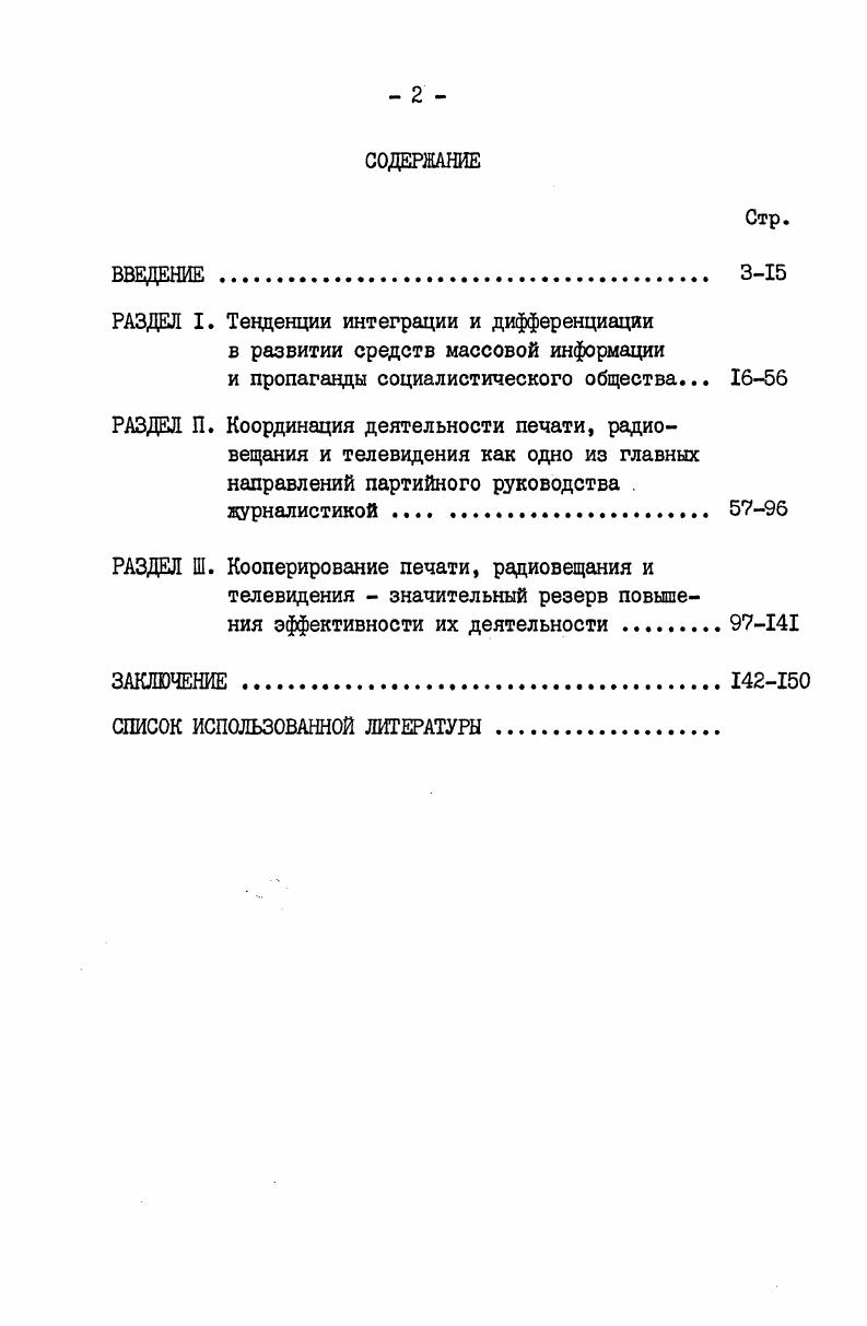 "РАЗДЕЛ Ш. Кооперирование печати, радиовещания и