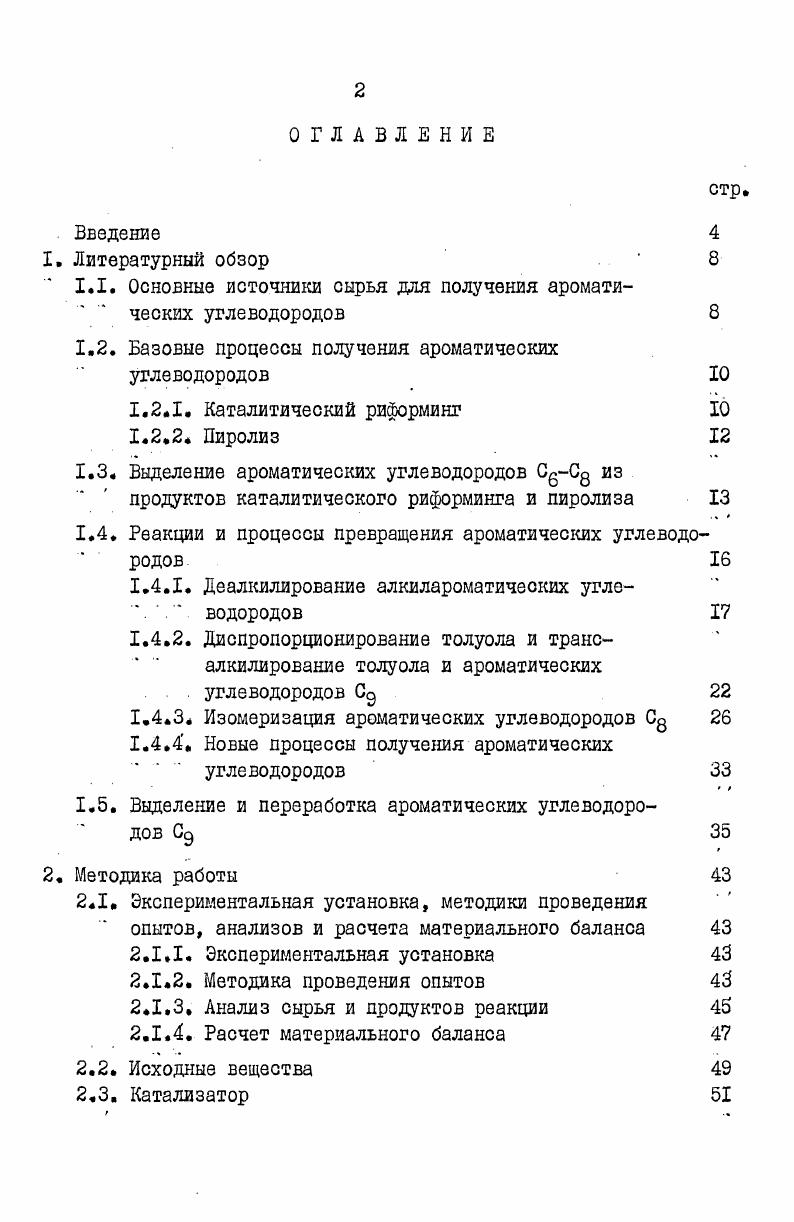 ".. Основные источники сырья для получения аромати 