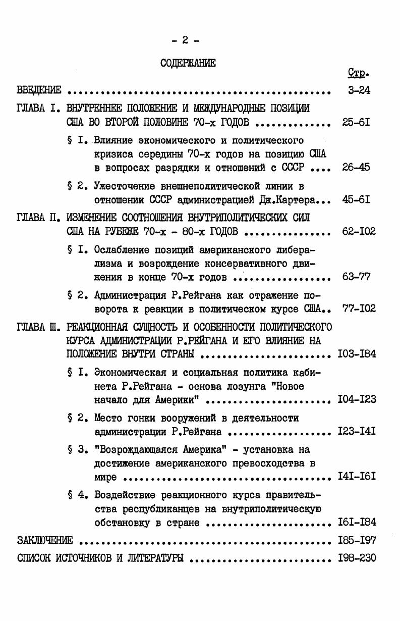 "ГЛАВА I. ВНУТРЕННЕЕ ПОЛОЖЕНИЕ И МЕЖДУНАРОДНЫЕ ПОЗИЦИИ