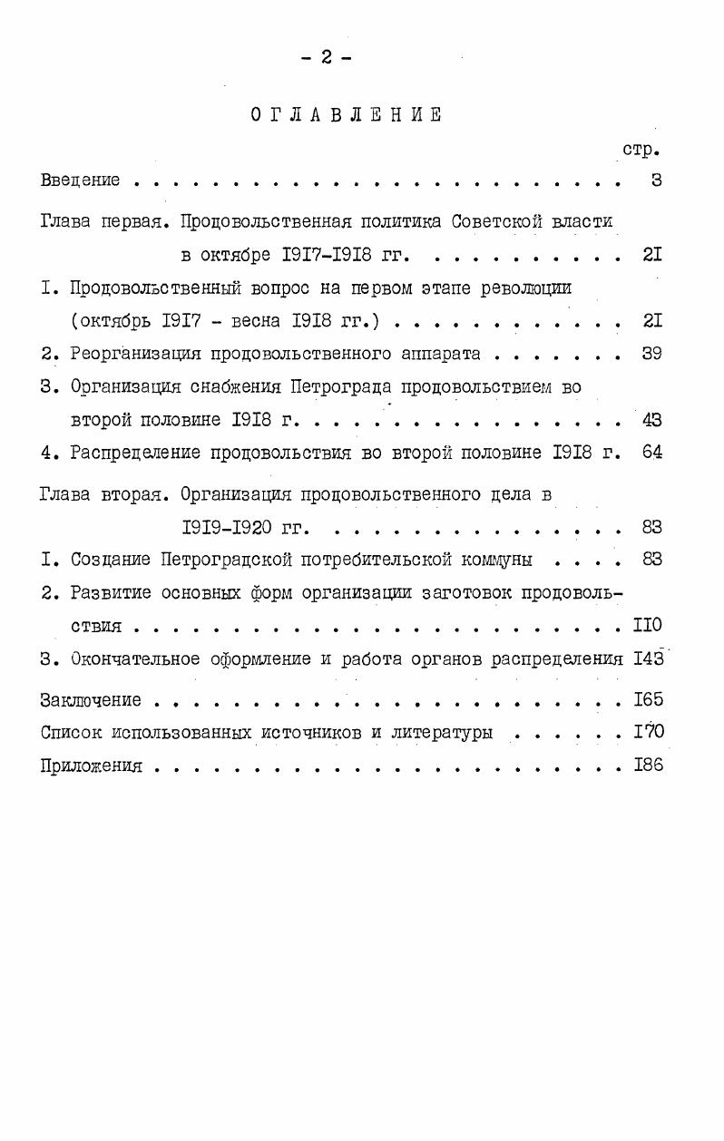 "Глава первая. Продовольственная политика Советской власти
