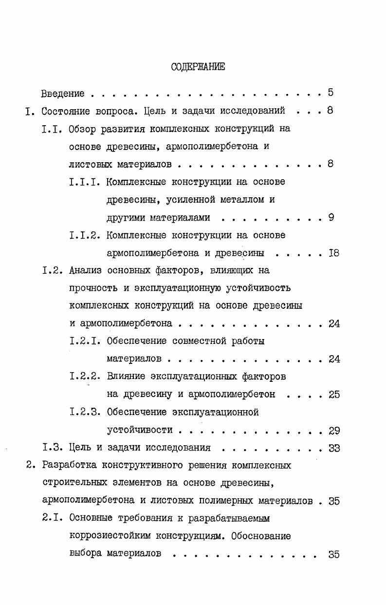 "Состояние вопроса. Цель и задачи исследований . 