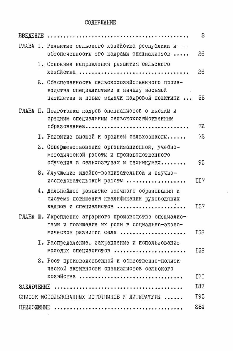 "ГЛАВА I. Развитие сельского хозяйства республики и .