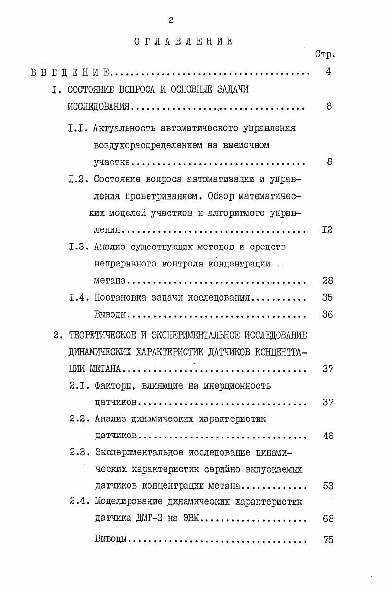 "1. СОСТОЯНИЕ ВОПРОСА И ОСНОВНЫЕ ЗАДАЧИ ИССЛЕДОВАНИЯ. 