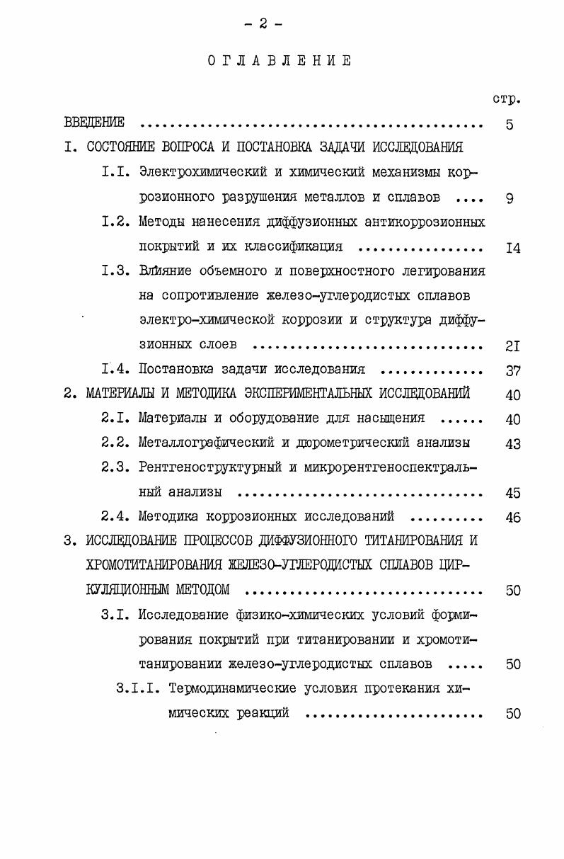 "1. СОСТОЯНИЕ ВОПРОСА И ПОСТАНОВКА ЗАДАЧИ ИССЛЕДОВАНИЯ