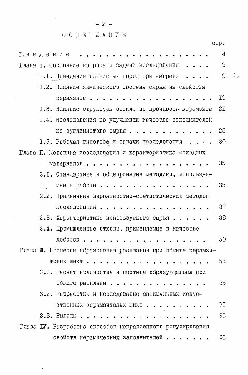 "I. Состояние вопроса и задачи исследования 