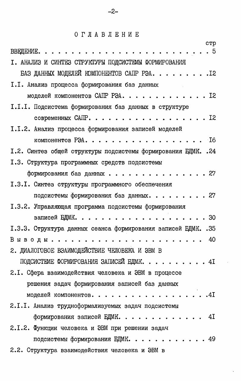 "1. АНАЛИЗ И СИНТЕЗ СТРУКТУРЫ ПОДСИСТЕМЫ ФОРМИРОВАНИЯ