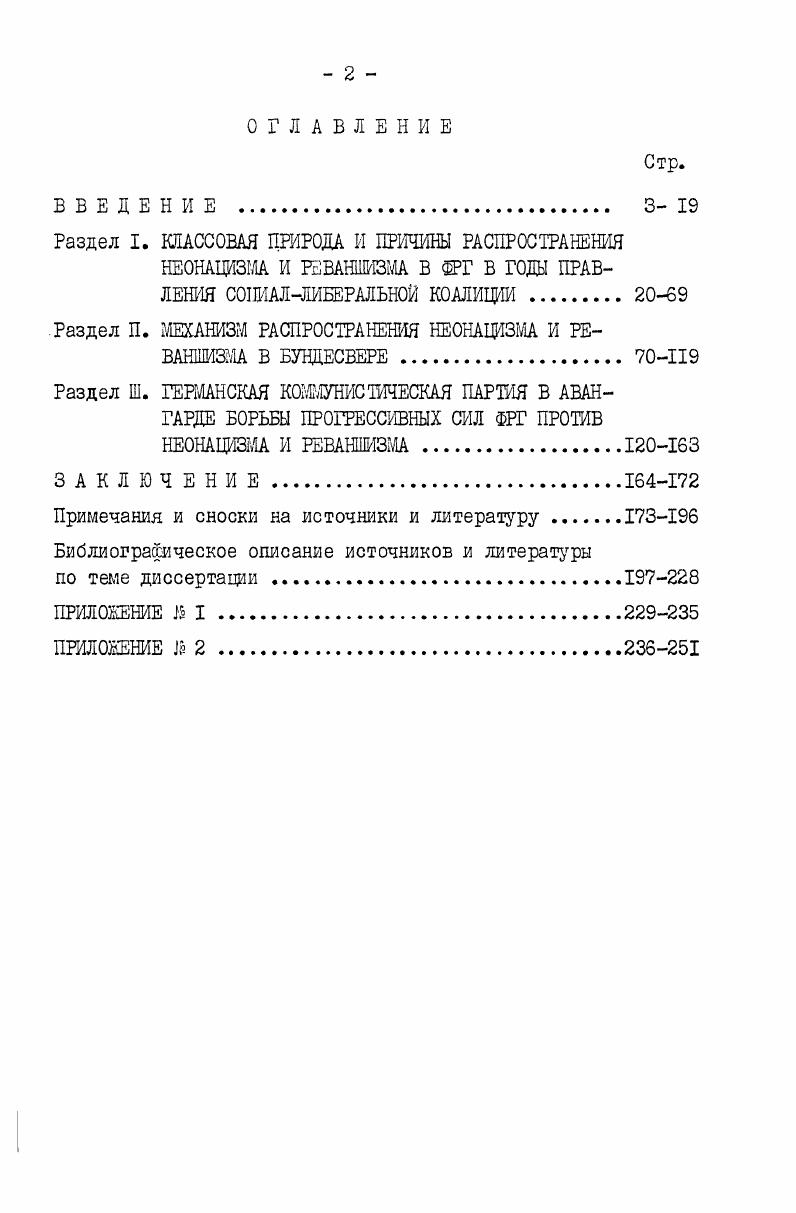 "Раздел П. МЕХАНИЗМ РАСПРОСТРАНЕНИЯ НЕОНАЦИЗМА И РЕВАНШИЗМА В БУНДЕСВЕРЕ . 