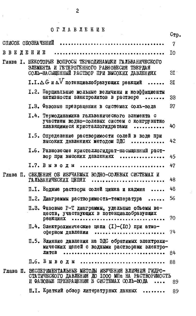 "Глава I. НЕКОТОРЫЕ ВОПРОСЫ ТЕРМОДИНАМИКИ ГАЛЬВАНИЧЕСКОГО