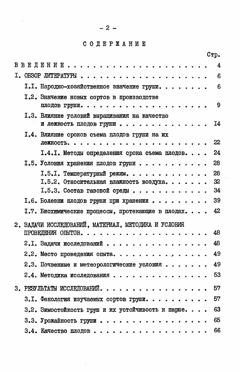 "1.1. Народнохозяйственное значение груши 