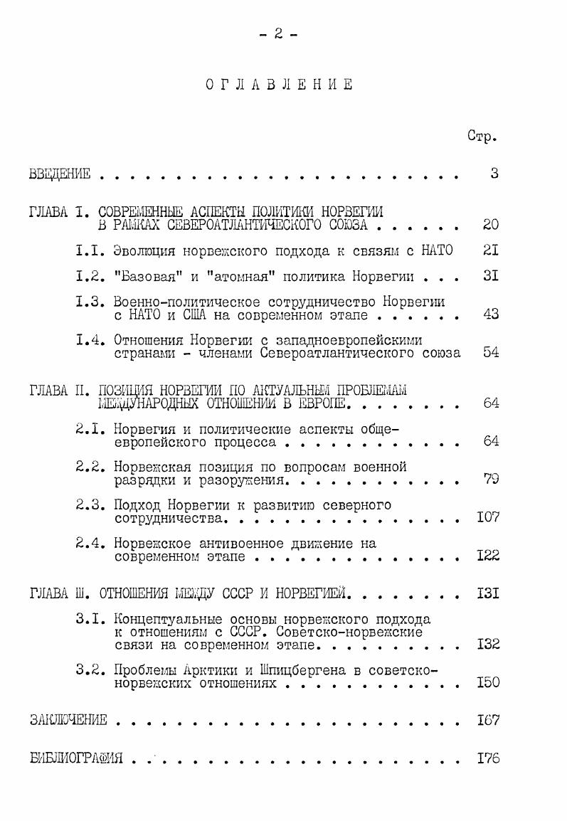 "ГЛАВА I. СОВРЕМЕННЫЕ АСПЕКТЫ ПОЛИТИКИ НОРВЕГИИ
