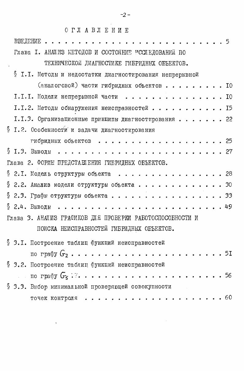 " 1.1. Методы и недостатки диагностирования непрерывной