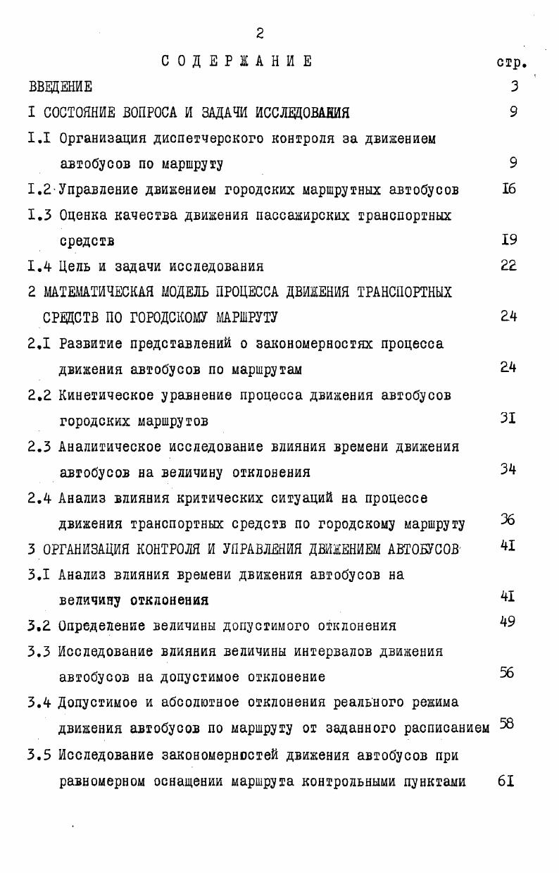 "1 СОСТОЯНИЕ ВОПРОСА И ЗАДАЧИ ИССЛЕДОВАНИЯ 