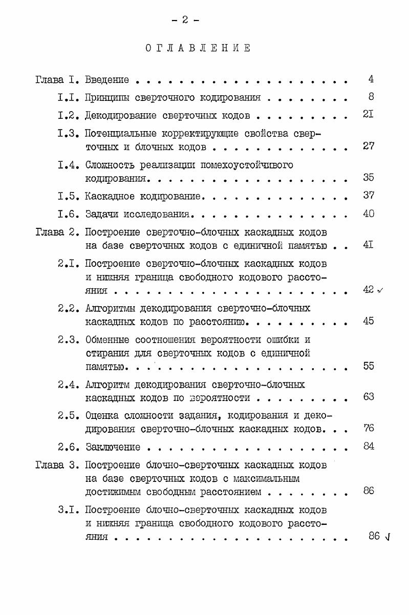 "1.1. Принципы сверточного кодирования 