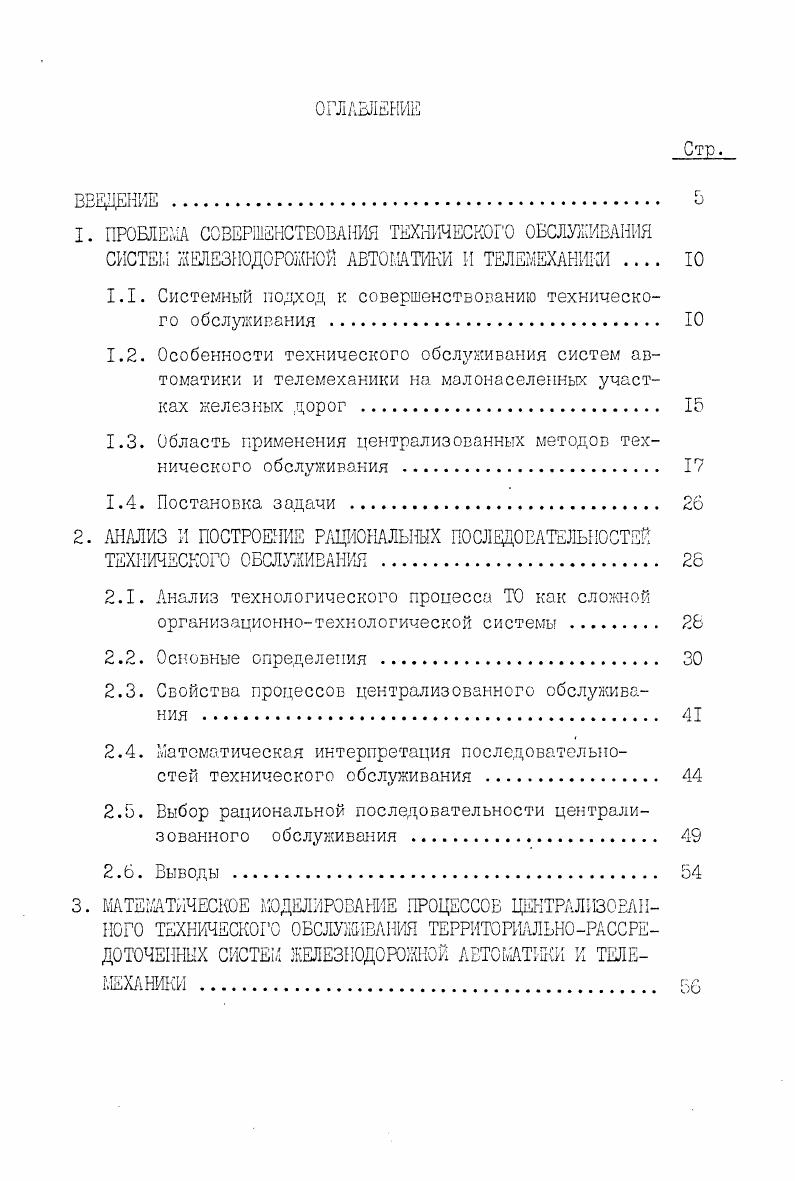 "1. ПРОБЛЕМА СОВЕРШЕНСТВОВАНИЯ ТЕХНИЧЕСКОГО ОБСЛУЖИВАНИЯ