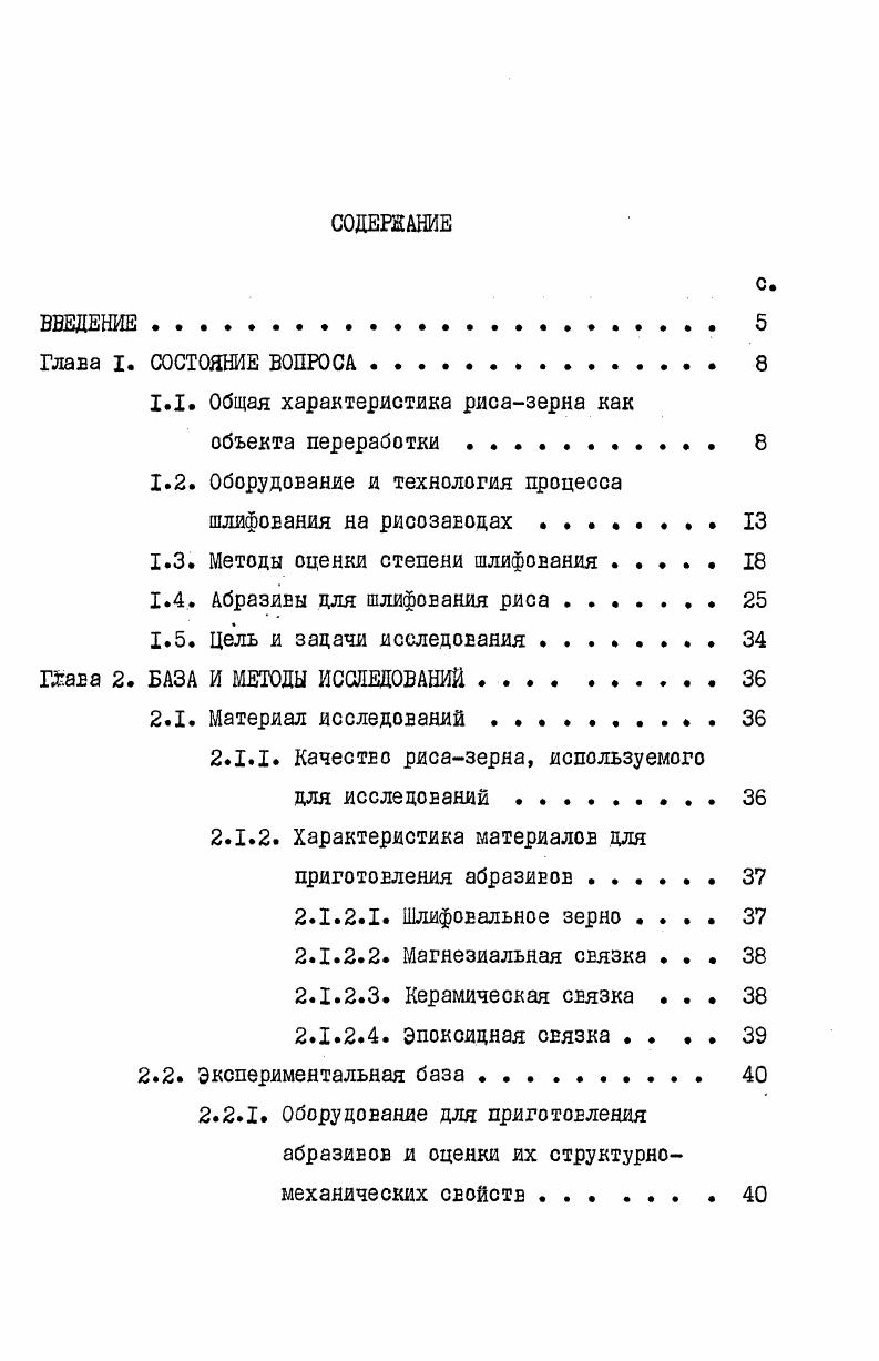 "1.1. Общая характеристика рисазерна как