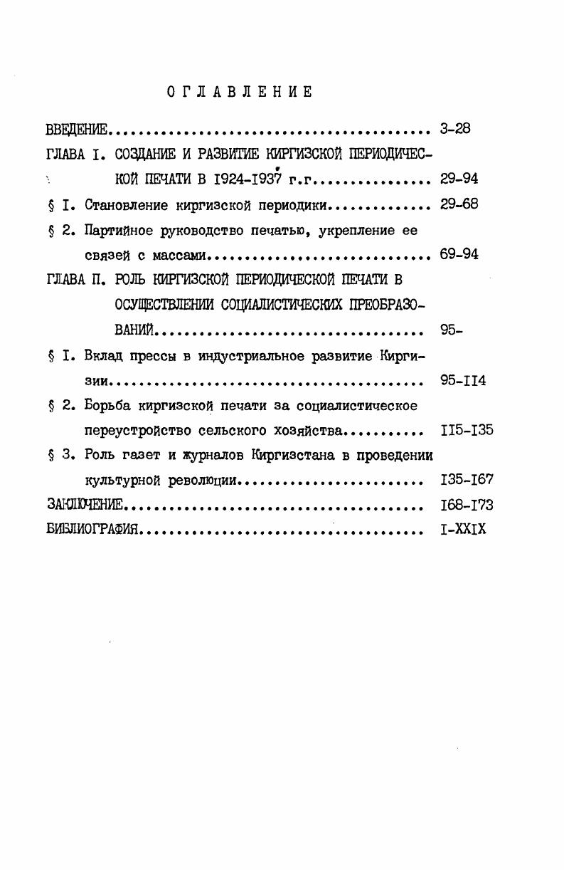 "ГЛАВА I. СОЗДАНИЕ И РАЗВИТИЕ КИРГИЗСКОЙ ПЕРИОДИЧЕСКОЙ ПЕЧАТИ В  г.г. 