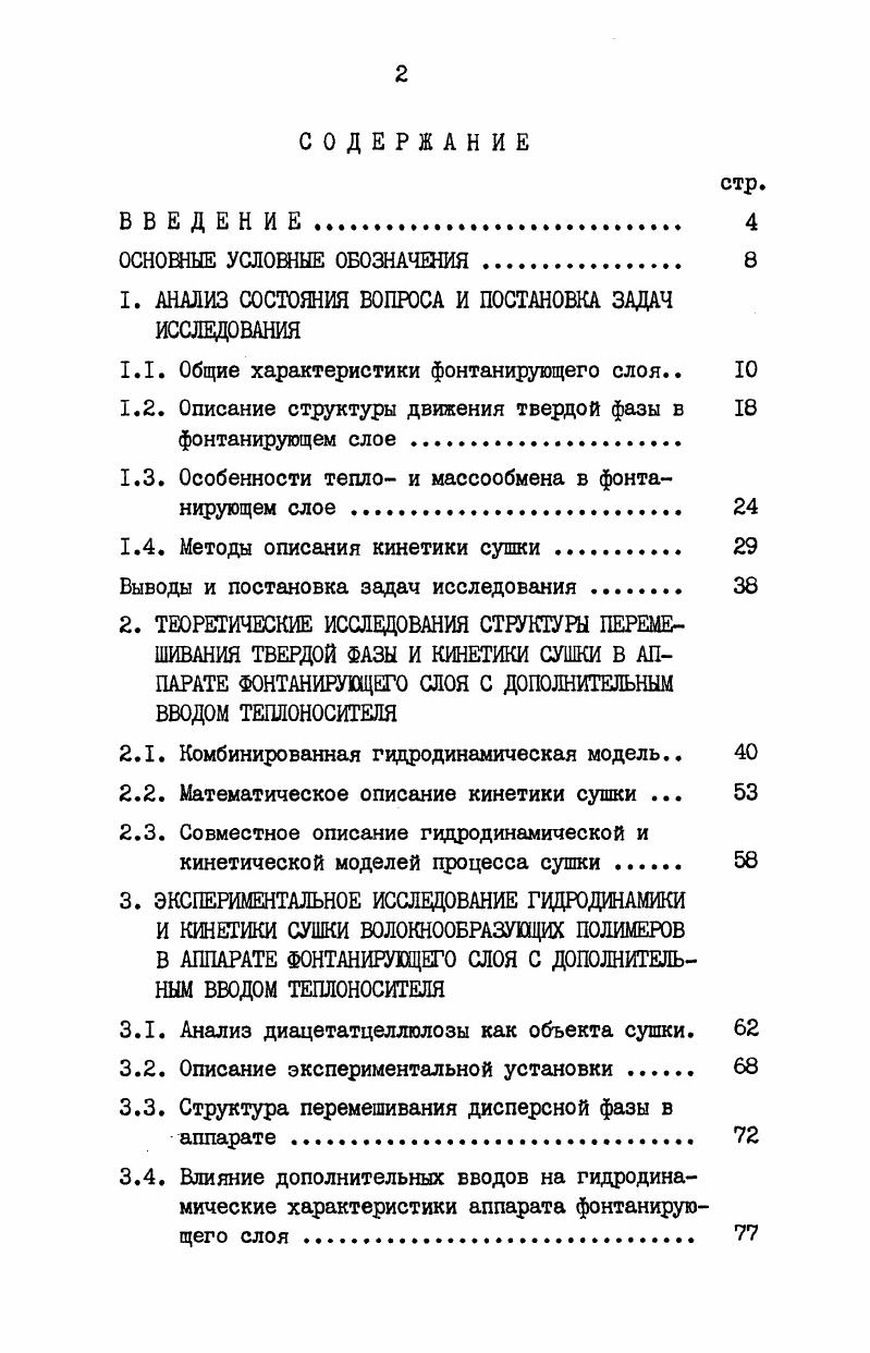 "1. АНАЛИЗ СОСТОЯНИЯ ВОПРОСА И ПОСТАНОВКА ЗАДАЧ ИССЛЕДОВАНИЯ