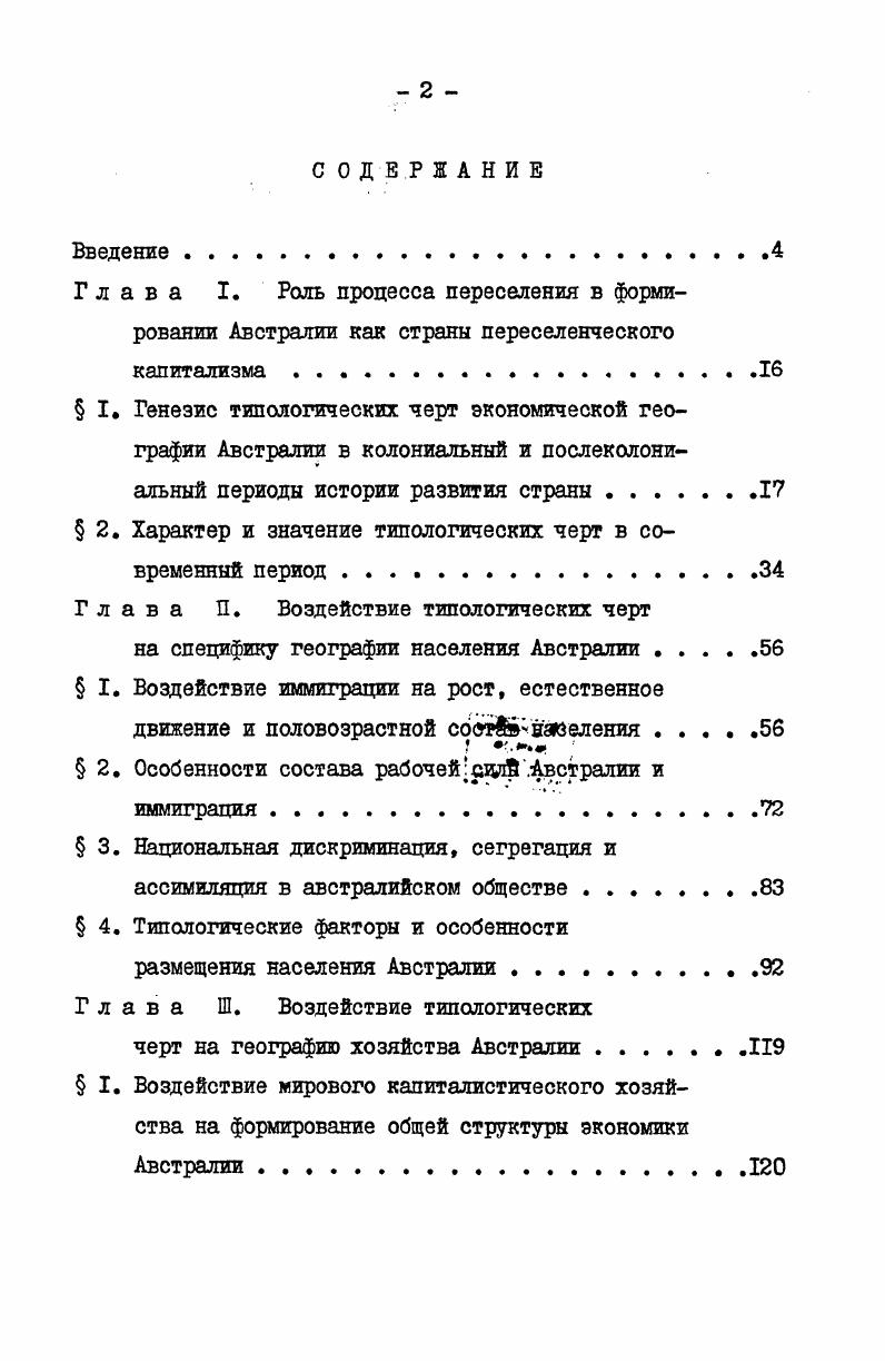 " 2. Характер и значение типологических черт в современный период .