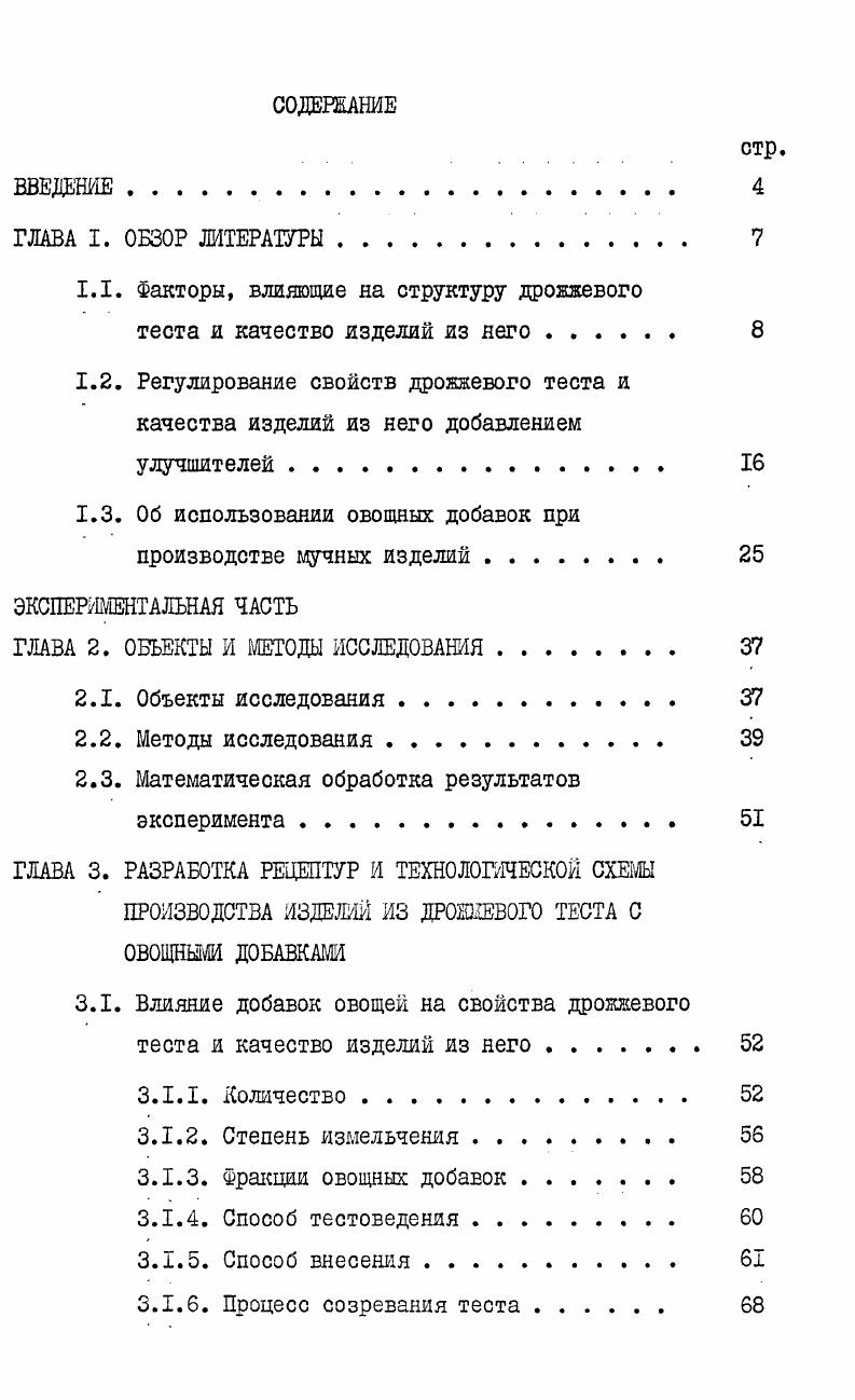 "1.1. Факторы, влияющие на структуру дрожжевого
