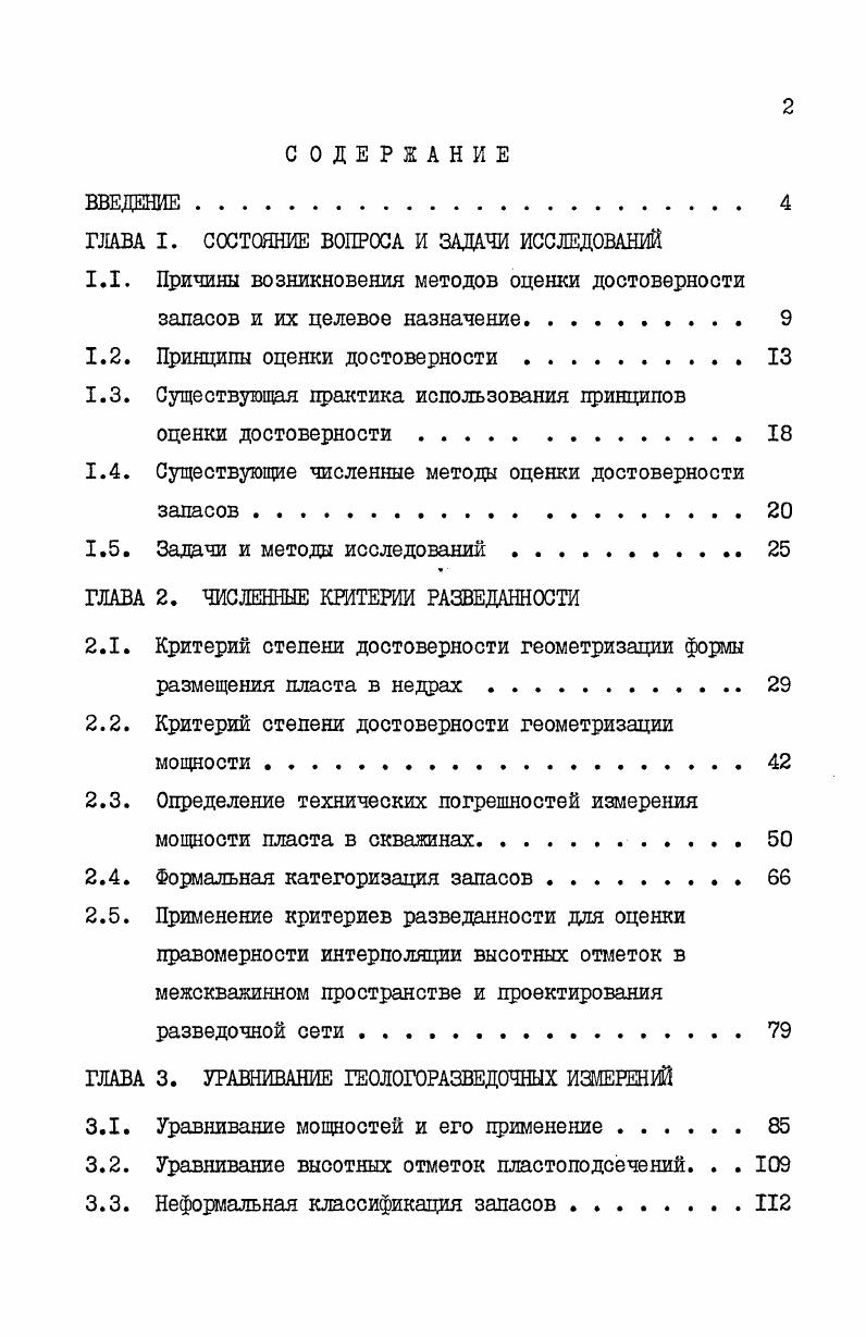 "ГЛАВА I. СОСТОЯНИЕ ВОПРОСА И ЗАДАЧИ ИССЛЕДОВАНИЙ