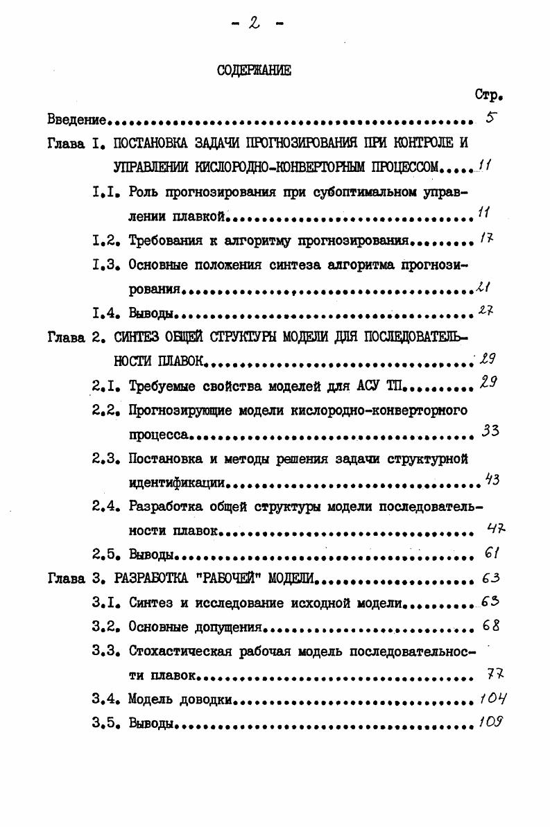 "Глава I. ПОСТАНОВКА ЗАДАЧИ ПРОГНОЗИРОВАНИЯ ПРИ КОНТРОЛЕ И