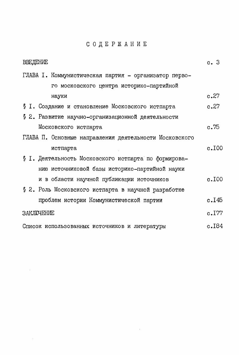 " I Создание и становление Московского истпарта