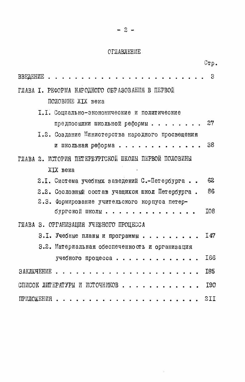 "ГЛАВА I. РЕФОРМА НАРОДНОГО ОБРАЗОВАНИЯ В ПЕРВОЕ ПОЛОВИНЕ XIX века