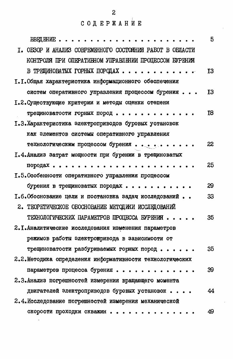 "Общая характеристика информационного обеспечения