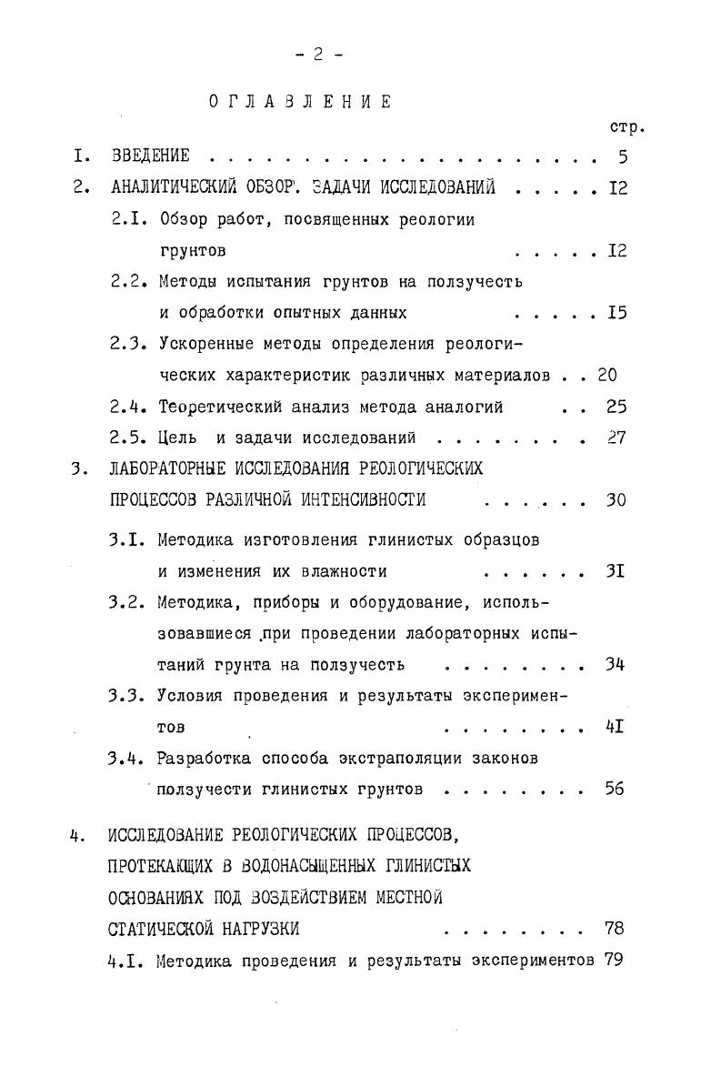 "2. АНАЛИТИЧЕСКИЙ ОБЗОР. ЗАДАЧИ ИССЛЕДОВАНИЙ.