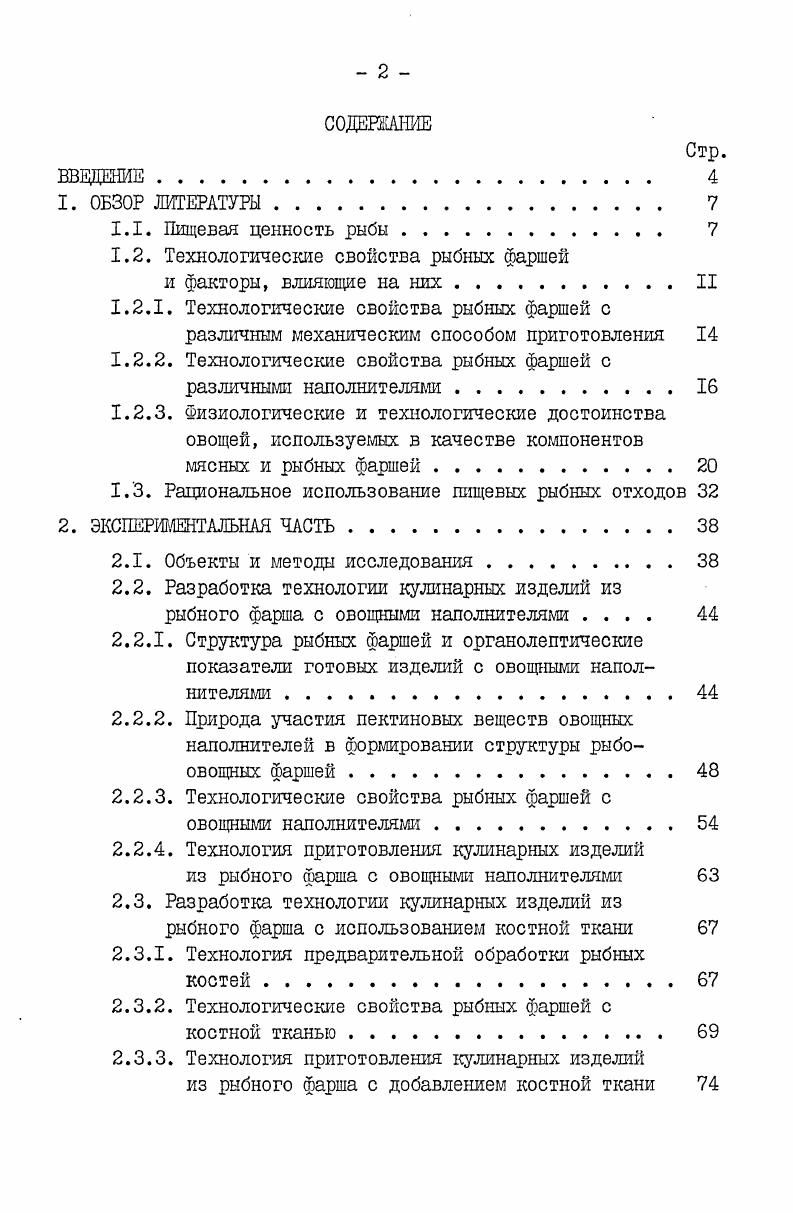 "1.2. Технологические свойства рыбных фаршей