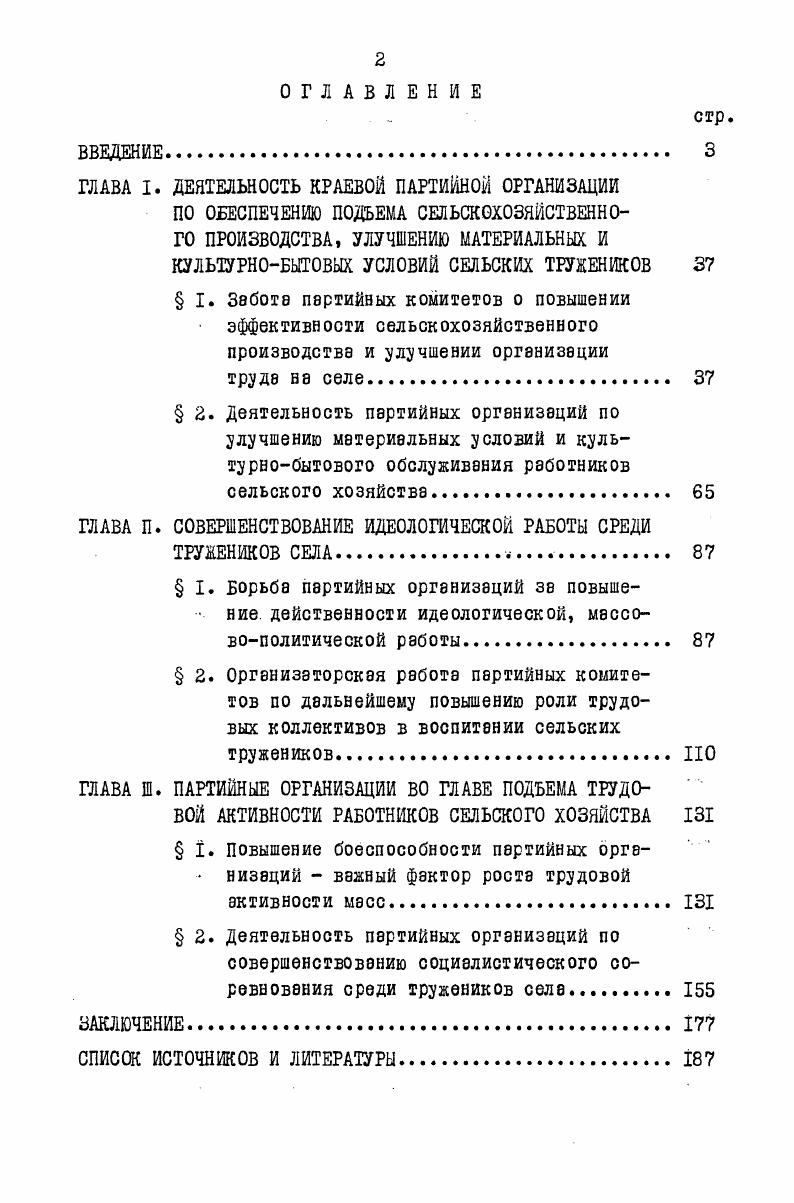 "ГЛАВА I. ДЕЯТЕЛЬНОСТЬ КРАЕВОЙ ПАРТИЙНОЙ ОРГАНИЗАЦИИ