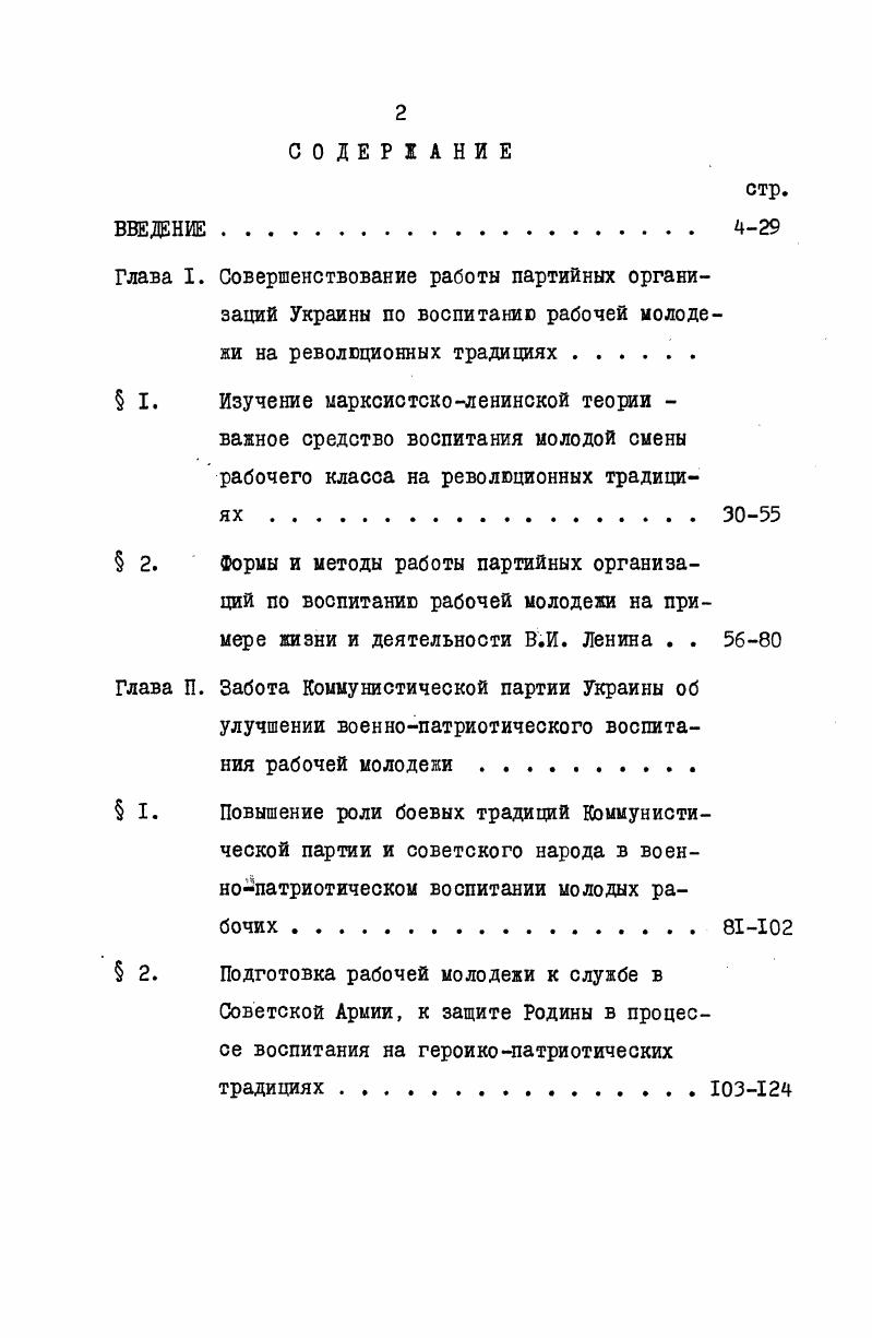 "Повышение роли боевых традиций Коммунистической партии и советского народа в военнопатриотическом воспитании молодых рабочих 