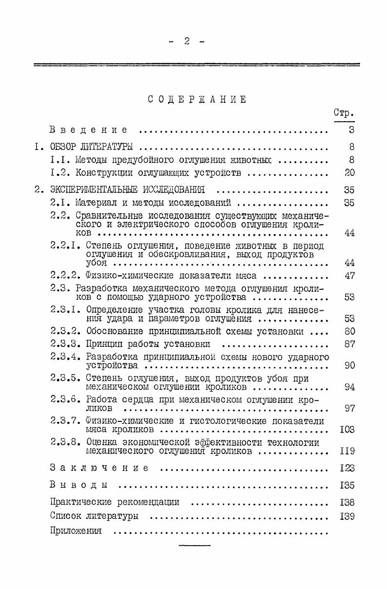 "1.1. Методы предубойного оглушения животных . 