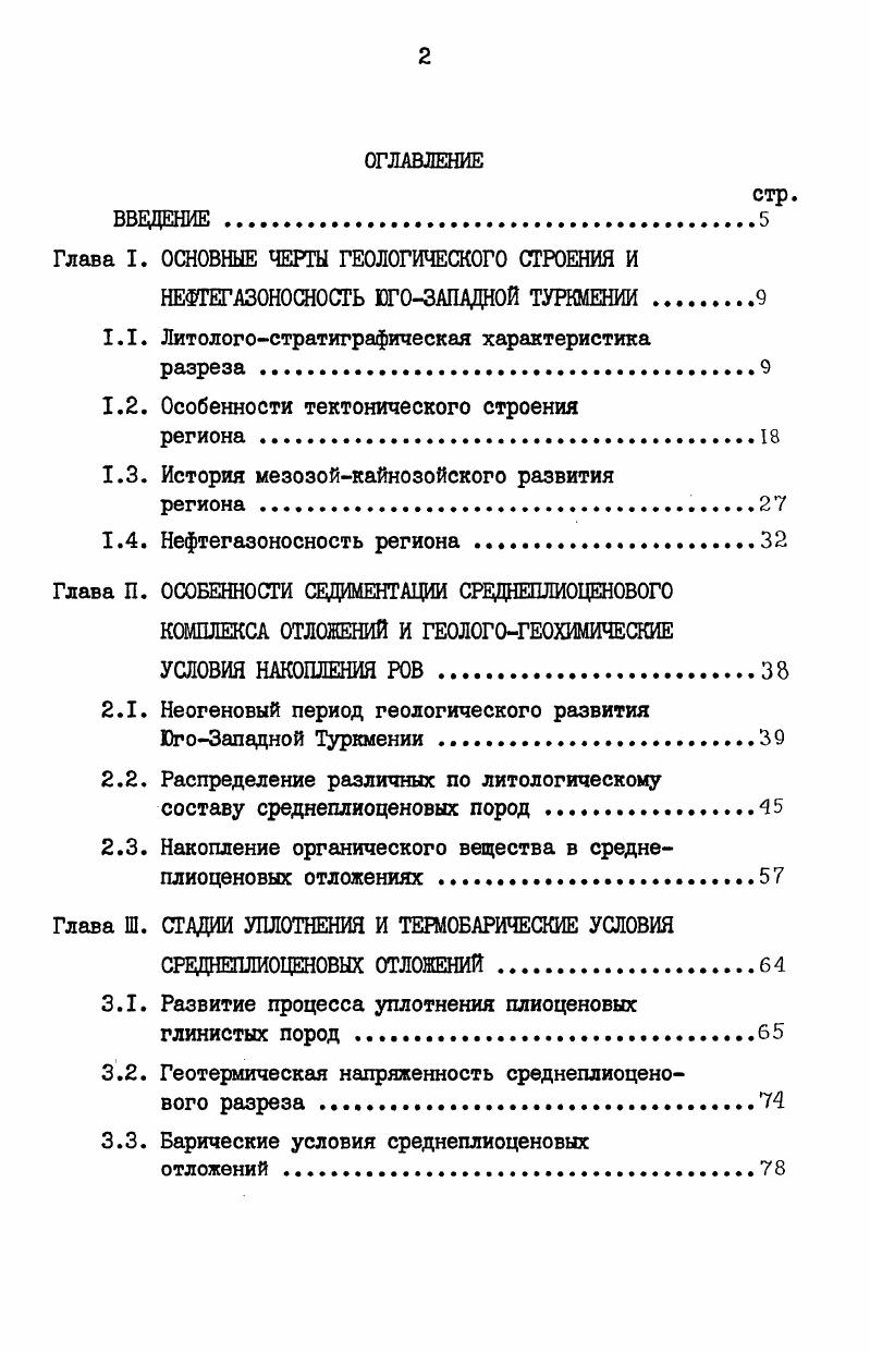 "Глава I. ОСНОВНЫЕ ЧЕРТЫ ГЕОЛОГИЧЕСКОГО СТРОЕНИЯ И