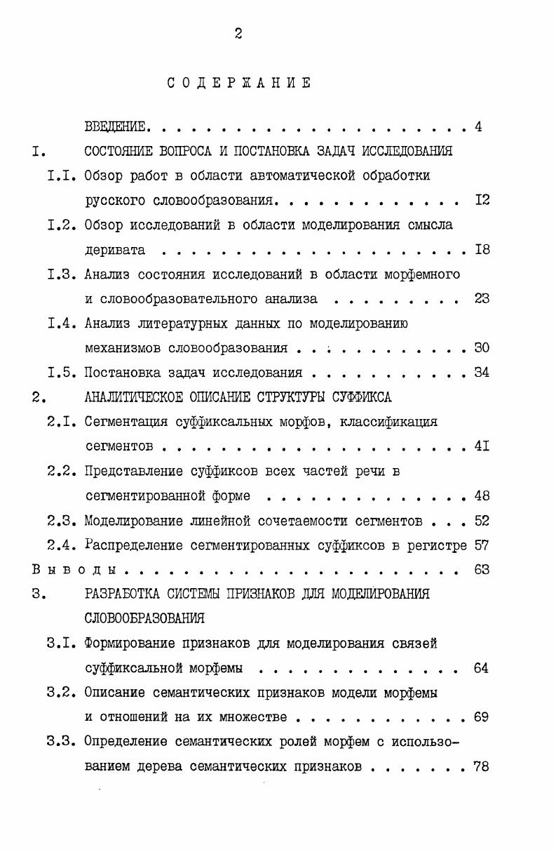 "1. СОСТОЯНИЕ ВОПРОСА И ПОСТАНОВКА ЗАДАЧ ИССЛЕДОВАНИЯ