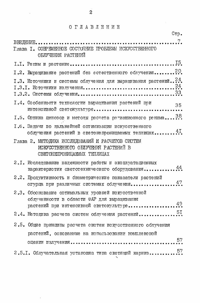 "1.2. Шращивание растений без естественного облученияР.