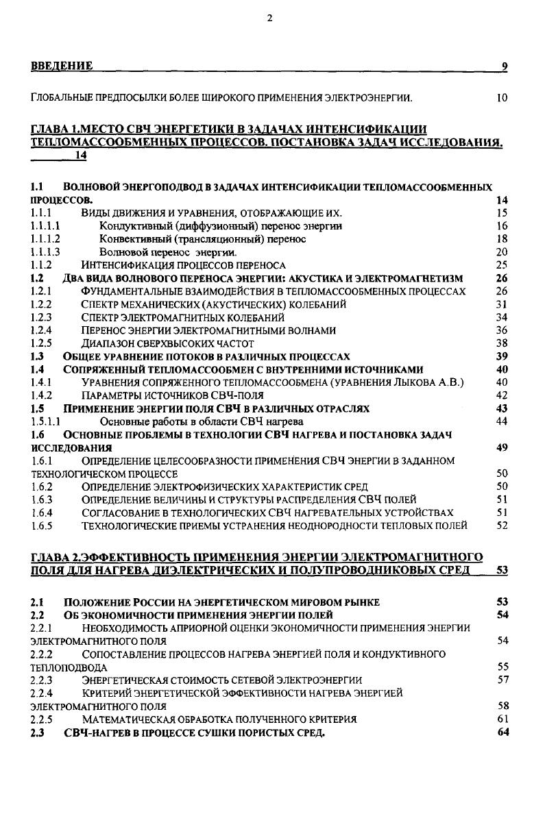 "Глобальные предпосылки более широкого применения электроэнергии. ю