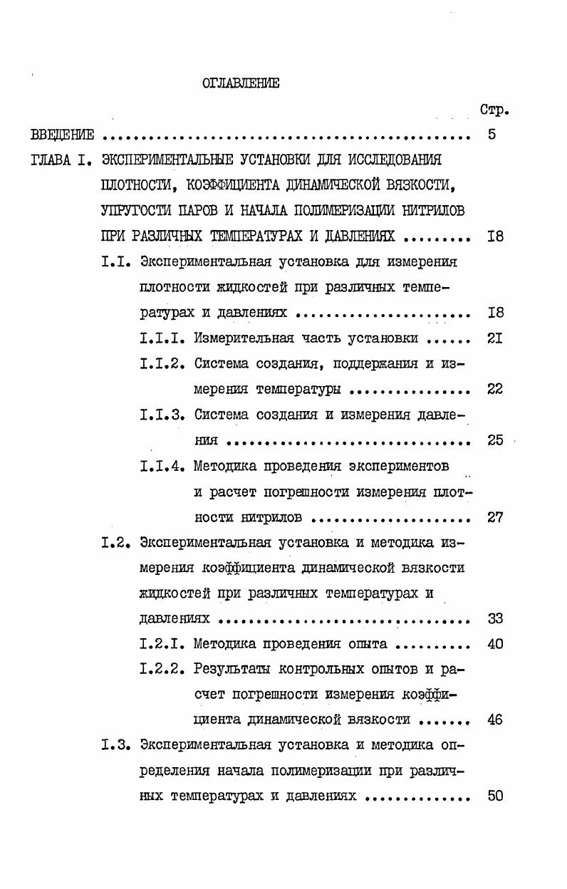 "1.1.1. Измерительная часть установки . 