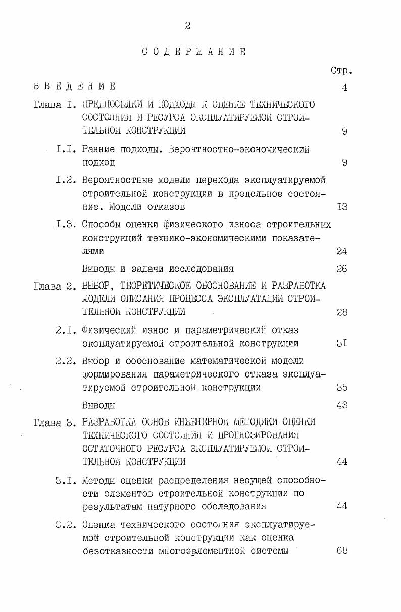 "1.1. Ранние подходы. Вероятностноэкономический подход 